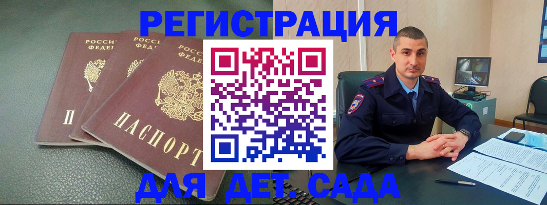 регистрация для дет. сада в Дербенте