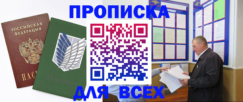 прописка штамп в Дербенте
