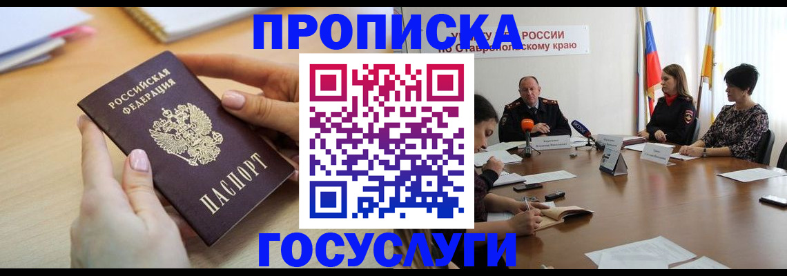 прописка паспорт в Дербенте