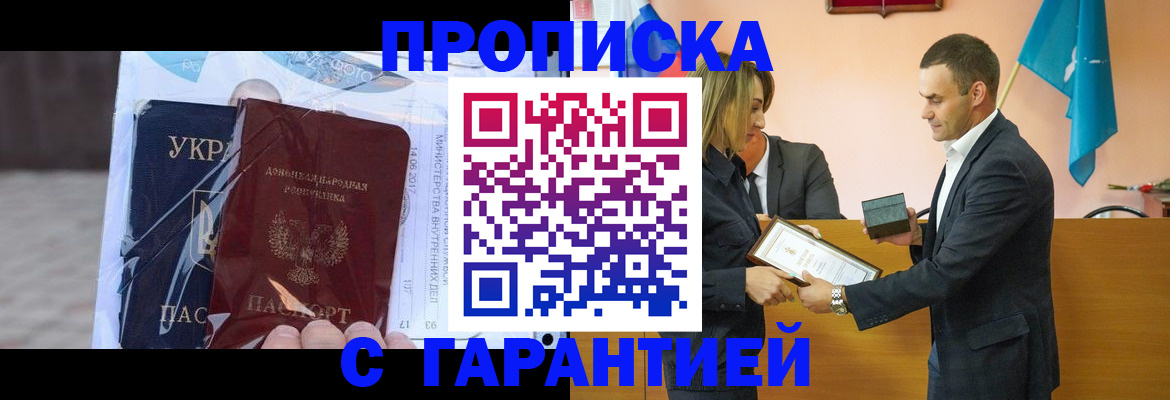 прописка в Дербенте