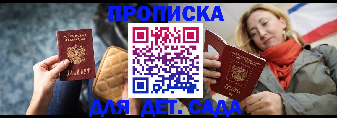 прописка в Дербенте