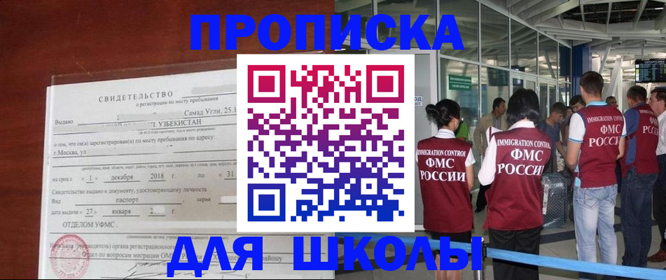 регистрация для школы в Дербенте
