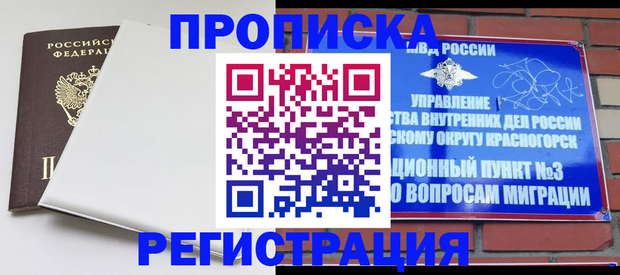 прописка в Дербенте
