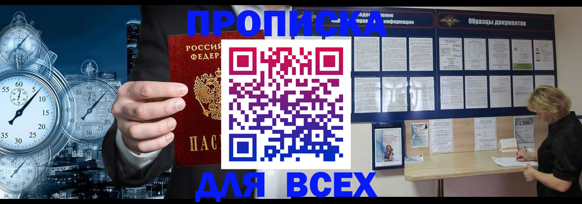 временная регистрация недорого в Дербенте